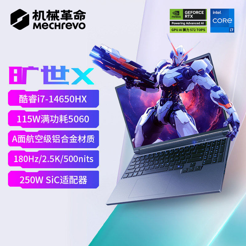 MECHREVO/机械革命 旷世X 笔记本电脑游戏本样机 独显5060/5070