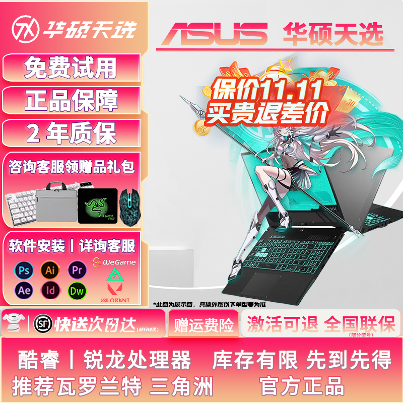 华硕天选颜值电竞高端旗舰