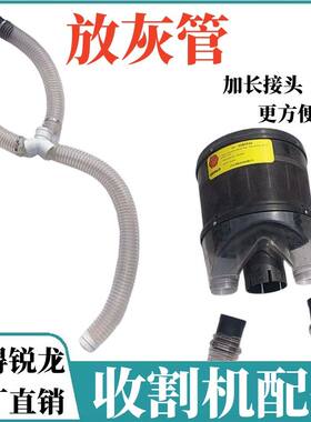 沃得锐龙雷沃收割机配件改装空滤除尘器延长管方便放灰加长放灰管
