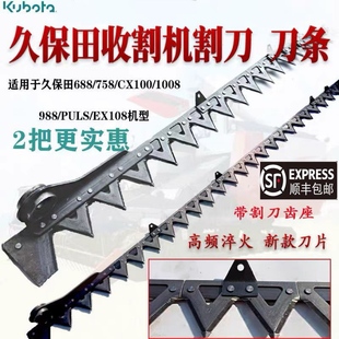 久保田688收割机配件988精品割刀新款镂空剪刀108/EX118刀条割刀