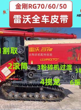 福田雷沃黑一皮带RG70S/50/60雷沃收割机配件金刚2SB3580三角全套