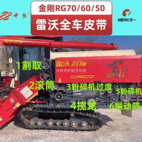 福田雷沃黑一皮带RG70S/50/60雷沃收割机配件金刚2SB3580三角全套