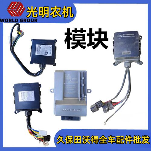 沃得锐龙收割机配件 高位卸粮电机模块 控制器/控制盒 回位模块