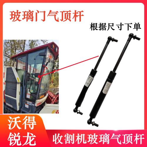 沃得锐龙收割机配件驾驶室玻璃门气顶杆玻璃门伸缩杆拉杆气弹簧