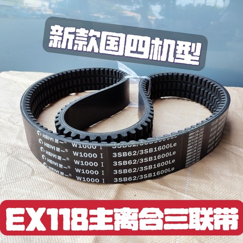 三角带W1000黑一齿3SB62/3SB1600Le久保田EX118脱粒粉碎割取皮带