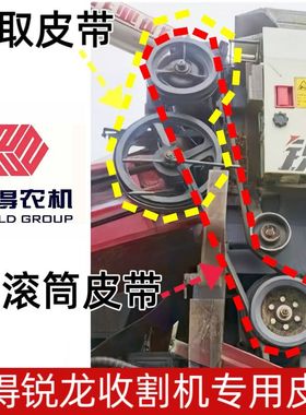 沃得锐龙收割机原厂黑一齿形割取皮带2SB1490滚筒皮带C2508/2520
