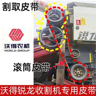 沃得锐龙收割机原厂黑一齿形割取皮带2SB1490滚筒皮带C2508 2520
