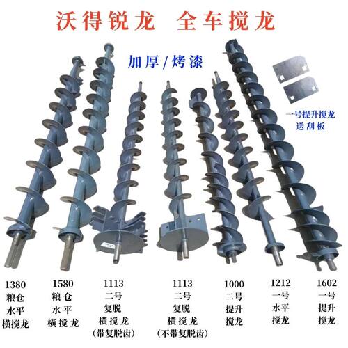 沃得收割机配件一号籽粒搅龙二号杂余复脱搅龙卸粮出粮搅龙绞龙