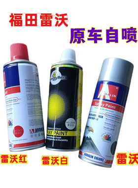 福田雷沃收割机配件 原车自喷漆 红色白色灰色 无色差雷沃手摇漆