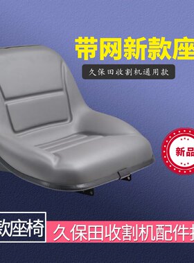 座椅座垫皮椅久保田洋马沃德