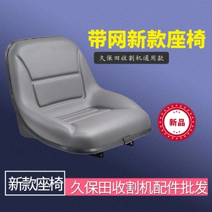 久保田收割机  688  758 1008 888 988 EX118收割机座椅 通用款