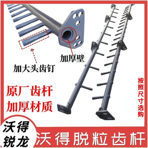 沃得锐龙收割机配件原厂脱粒齿杆原车配套加大头脱粒齿钉齿杆耐磨