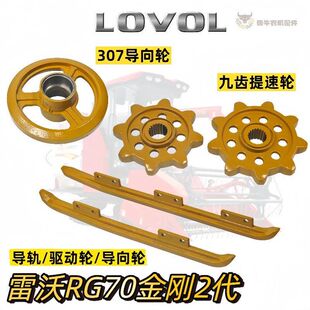 雷沃收割机70二代/3085底盘件导轨锻钢驱动轮导向轮耐磨材料原车