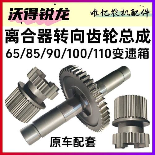沃得收割机65 85 90 100 110变速箱齿轮转向齿离合器轴中央齿轮