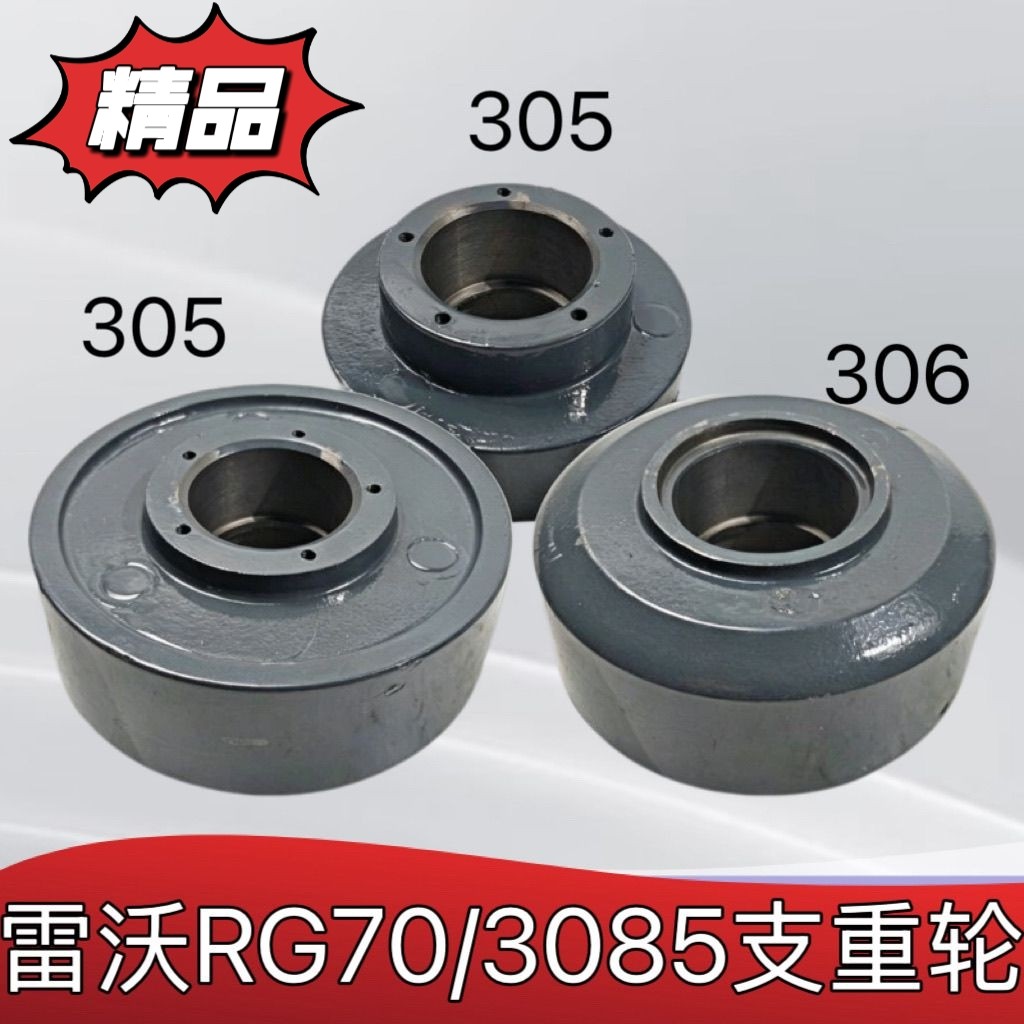 雷沃RG70/3085/金刚二代履带收割机配件 底盘拖带轮 6305支重轮图片