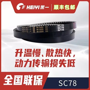 黑一2023款久保田EX118Q水稻机全车齿形皮带三角传动带SC78/SB130
