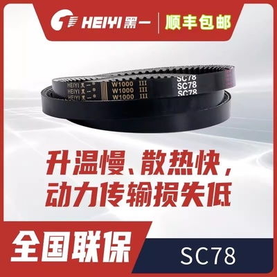 黑一2023款久保田EX118Q水稻机全车齿形皮带三角传动带SC78/SB130