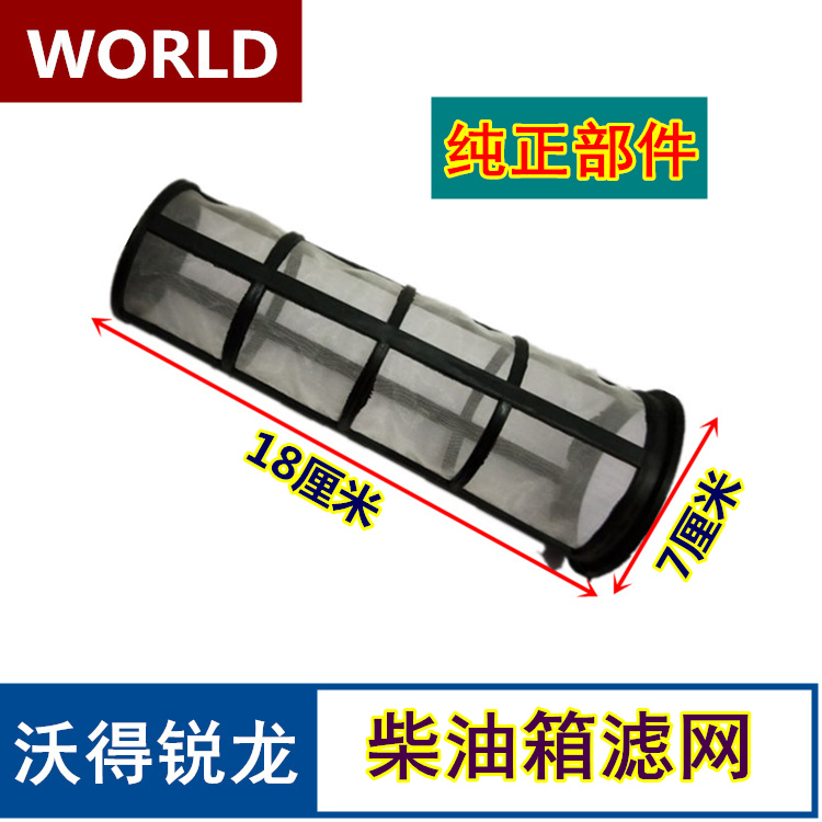 沃得锐龙收割机柴油箱滤网