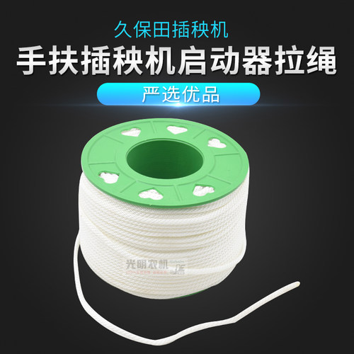扶插秧机配件启动器拉盘拉绳