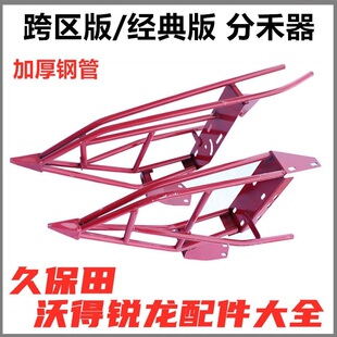 沃得锐龙收割机配件 沃得分禾器 分草器 升级版 跨区版经典版尖子