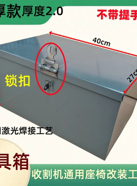 收割机专用工具箱加厚大容量 拖拉机旋耕机 扳手储存箱加厚