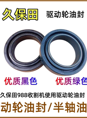 久保田118 108收割机全车配件半轴油封CX100驱动轮209油封密封圈