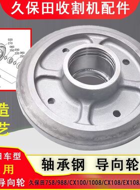 久保田758/988/EX118收割机配件新款307轴承导向轮张紧轮淬火耐用