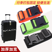 行李箱绑带一字行李带无密码 打包带行李捆绑绳行李箱带子固定绑带