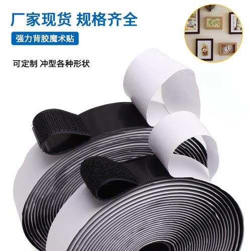 魔术贴双面带背胶强力窗帘门帘粘贴条车脚垫沙发子母贴粘扣魔法条