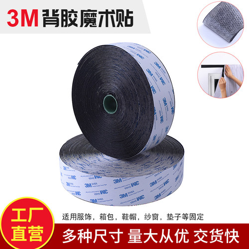 3M双面胶强力高粘度固定汽车避光脚垫专用粘贴片自粘带背胶魔术贴