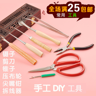 不织布手工DIY工具 压布轮钳子穿绳带器花边剪刀镊子 拆线 锥子