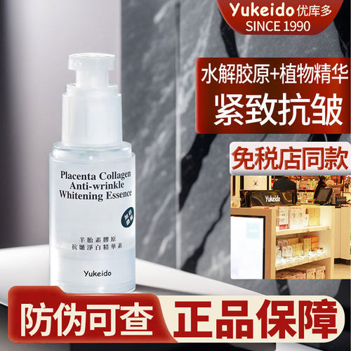 抬头法令纹yukeido紧致抗皱精华