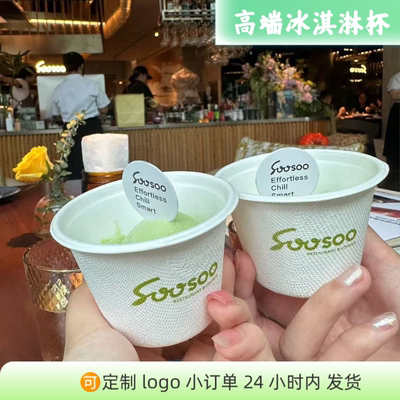 纸杯定制一次性冰淇淋杯子雪糕杯酱料打包碗酸奶试吃杯gelato纸杯