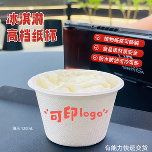 一次性纸杯定制冰淇淋杯雪糕杯酸奶试吃杯gelato纸杯纸杯定制logo