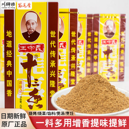 正品王守义十三香调味料商用香料五香粉金卡13香调料家用包子馅料