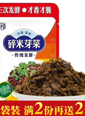 四川宜宾碎米芽菜无砂免洗榨菜梅干菜扣肉燃面臊子干牙菜碎芽菜