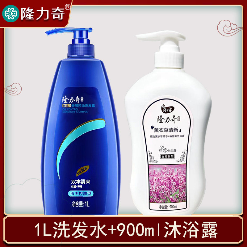 隆力奇洗发水去屑止痒控油洗头膏薰衣草玫瑰沐浴露组合人参护发素