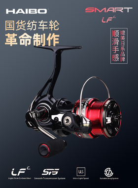 海伯SMART LFC STEED 路亚碳纤维斜口纺车轮淡水海钓轮远投鱼线轮