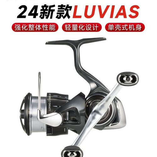 24款LUVIAS LT纺车轮轻量泛用远投微物淡海水轮卢比亚斯