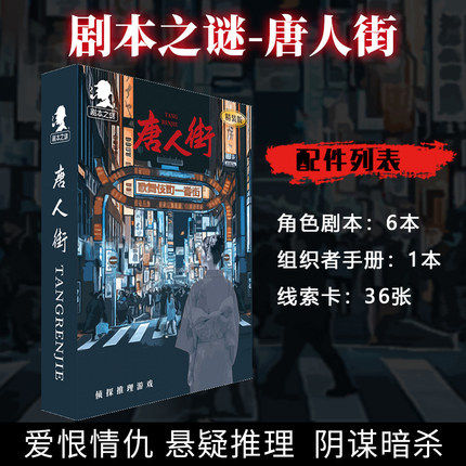 剧本之谜杀剧本游戏杀实体本正版礼盒装团建推理游戏桌游桌面游戏