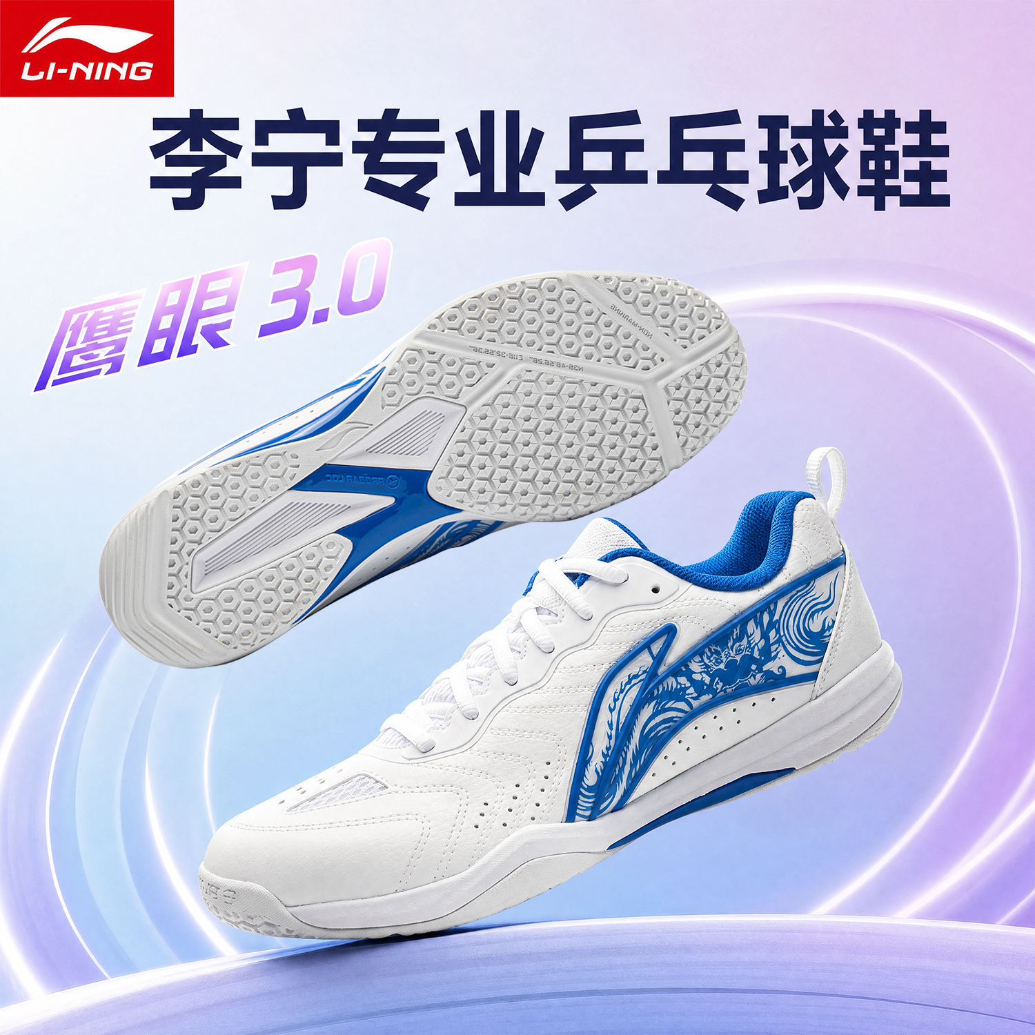 李宁鹰眼3.0乒乓球鞋宽楦透气