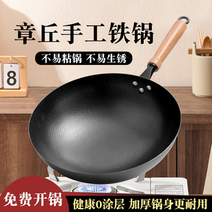 铁锅官方炒菜锅章丘老式炒锅家用不粘锅无涂层燃气灶适用