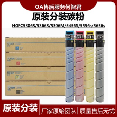 原装分装汉光HGFC5306S粉盒5366S墨粉5306M碳粉5456S/5556s/5656s