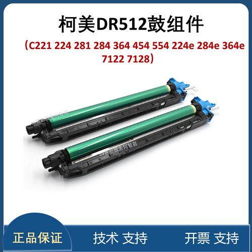 适用柯美DR512套鼓 C 221 281 7122 7128 C224 C284 美能达C364