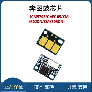 全新原装奔图CM9705显影芯片载体CP9502DN CM8506DCM8505DN鼓芯片