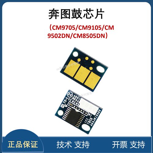 全新原装奔图CM9705显影芯片载体CP9502DN CM8506DCM8505DN鼓芯片