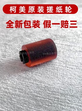 新款原装 美能达754 654 554 454 364 363 7828柯美纸盒搓纸轮360