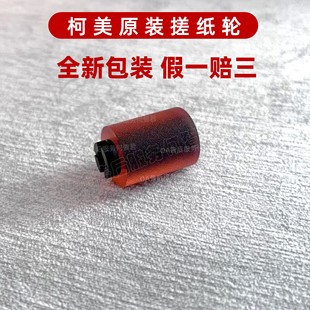 654 554 454 新款 363 美能达754 364 7828柯美纸盒搓纸轮360 原装