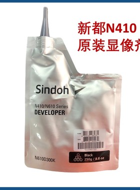 原装 sindoh新都N410显影剂 N411 415载体 418显像剂 612 613铁粉