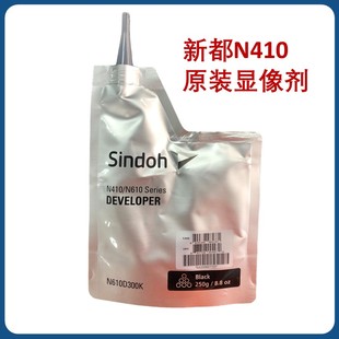 sindoh新都N410显影剂 612 N411 418显像剂 613铁粉 415载体 原装